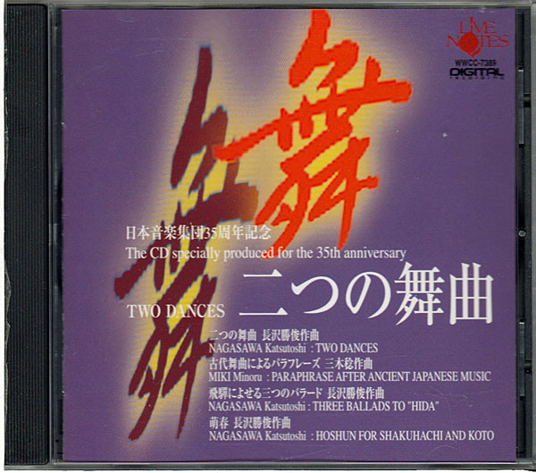 二つの舞曲 = Two Dances