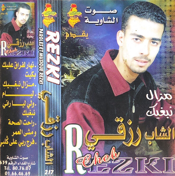 مزال نبغيك