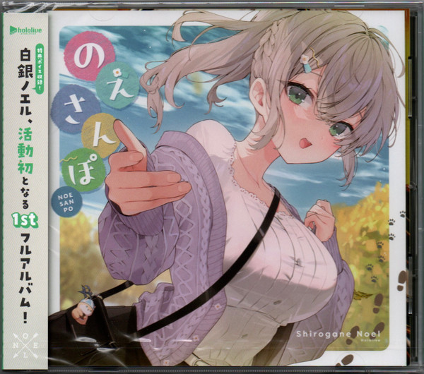 のえさんぽ = Noesanpo