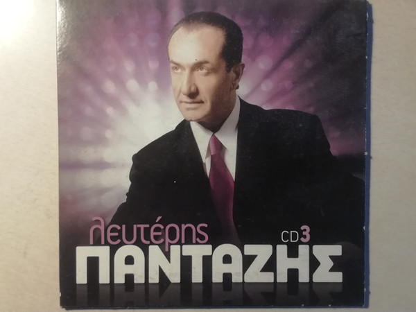 Λευτέρης Πανταζής - CD 3