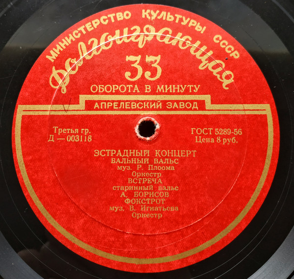 Эстрадный Концерт № 32