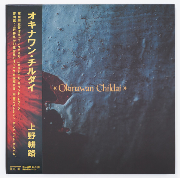 Okinawan Childai = オキナワン・チルダイ