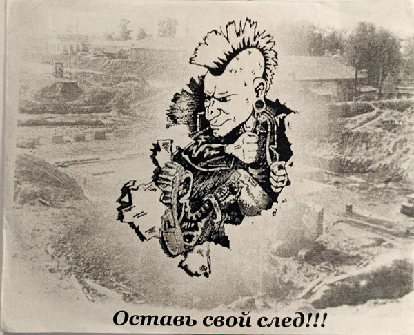 Оставь Свой След!!!