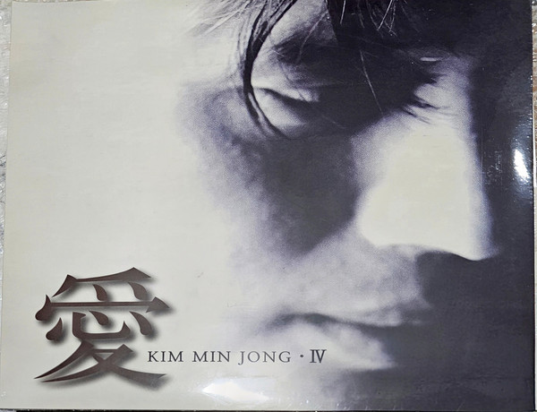 4집 착한사랑