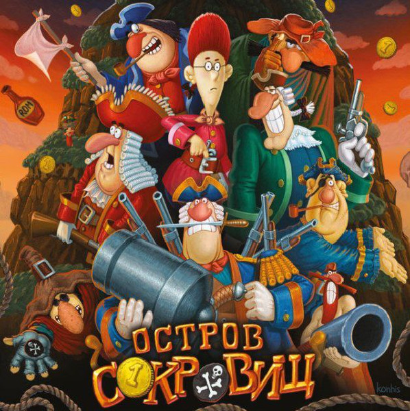 Остров Сокровищ