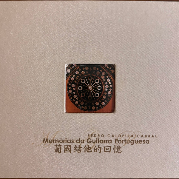 Memórias Da Guitarra Portuguesa 葡國結他的回憶