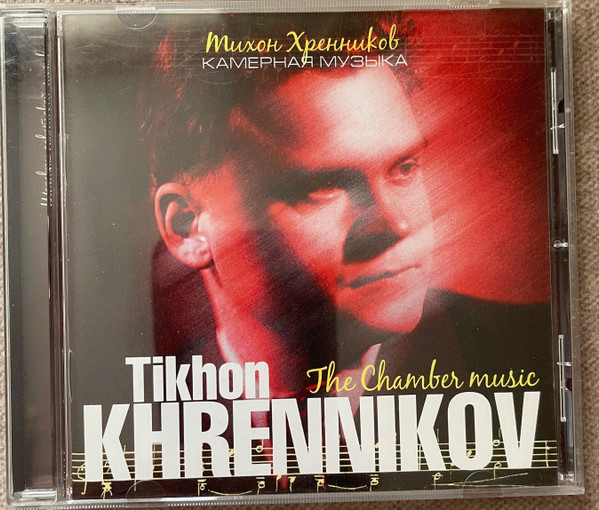 The Chamber Music = Камерная Музыка