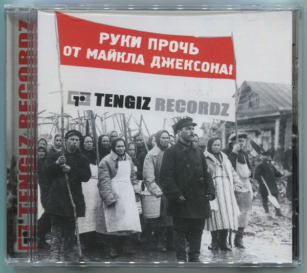 Руки Прочь От Майкла Джексона!