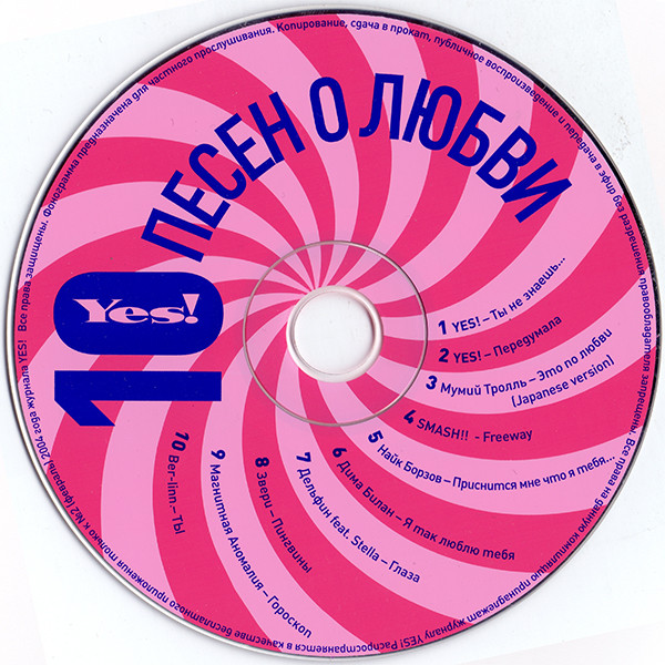 10 Песен о любви