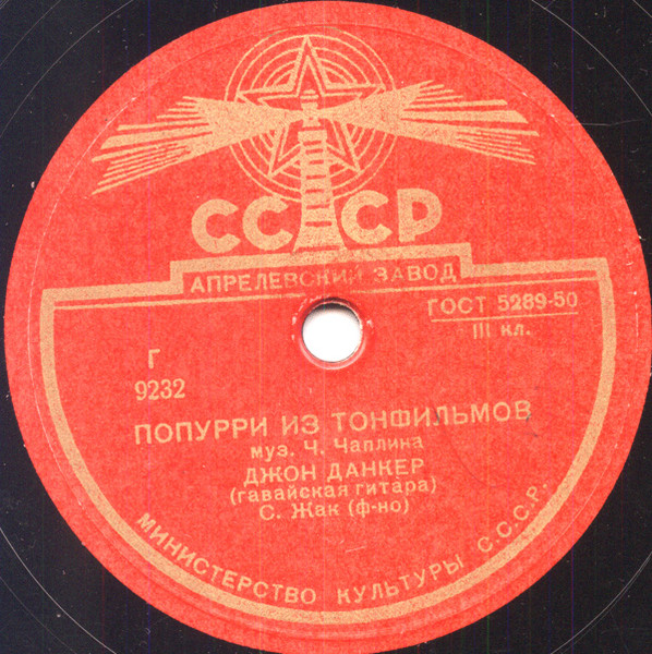 Попурри Из Тонфильмов / Гавайский Вальс