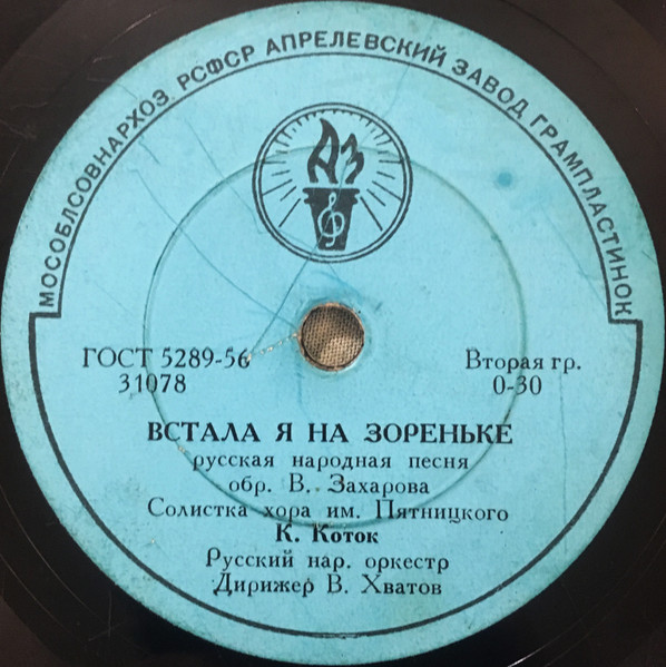 Встала Я На Зореньке / Полюбила Председателя
