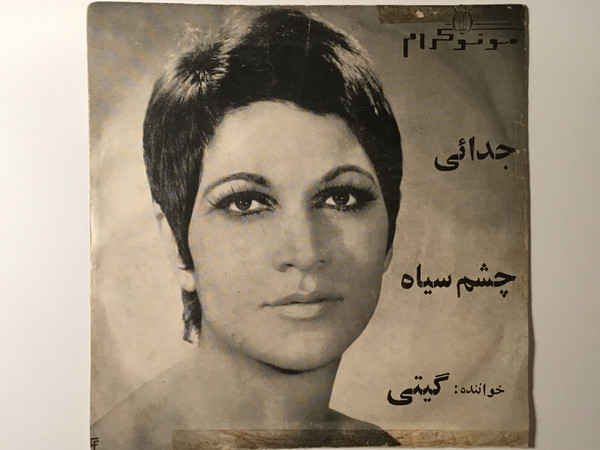 چشم سیاه/جدایی