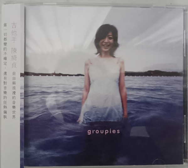 Groupies 吉他手 