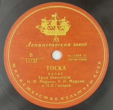 Тоска / Царица Была