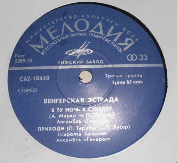 Ансамбли Венгрия