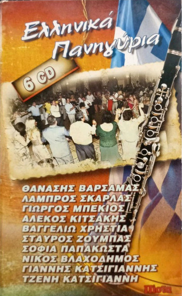 Ελληνικά Πανηγύρια