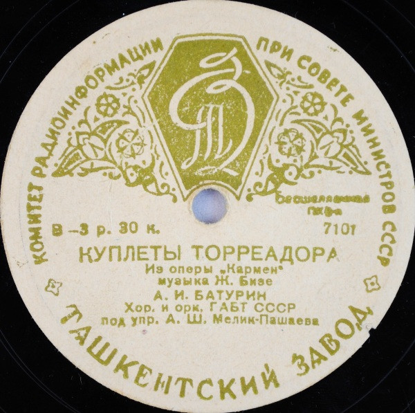 Куплеты Торреадора