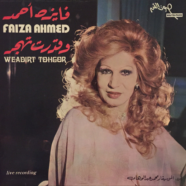 وقدرت تهجر = Weadirt Tohgor