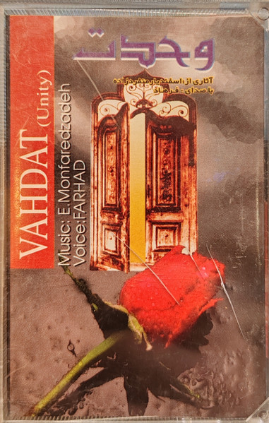 وحدت = Vahdat