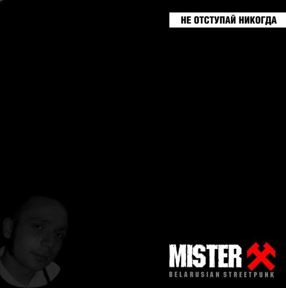 Не Отступай Никогда