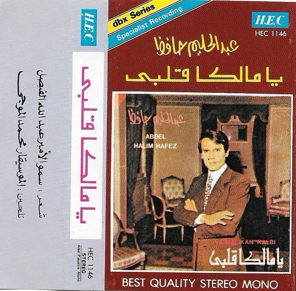 يا مالكا قلبي