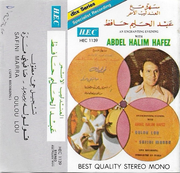 سهرة مع العندليب الآسمر = An Enchanting Evening With