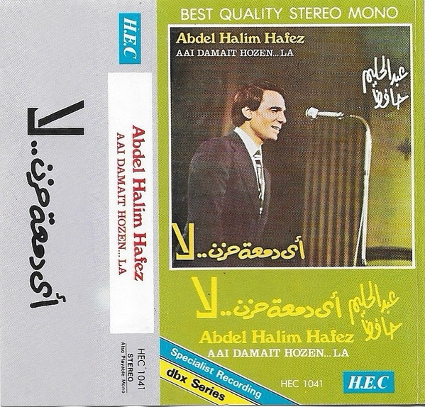 أي دمعة حزن .. لا = Aai Damait Hozen... La