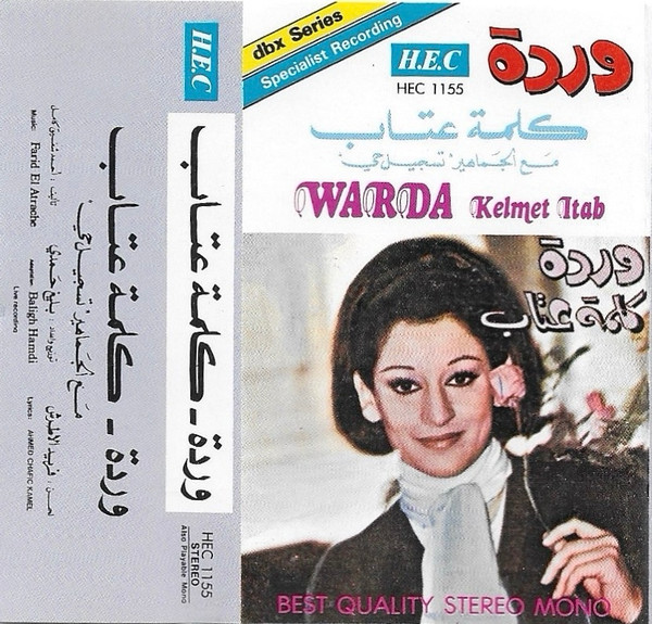 كلمة عتاب = Kelmet Itab