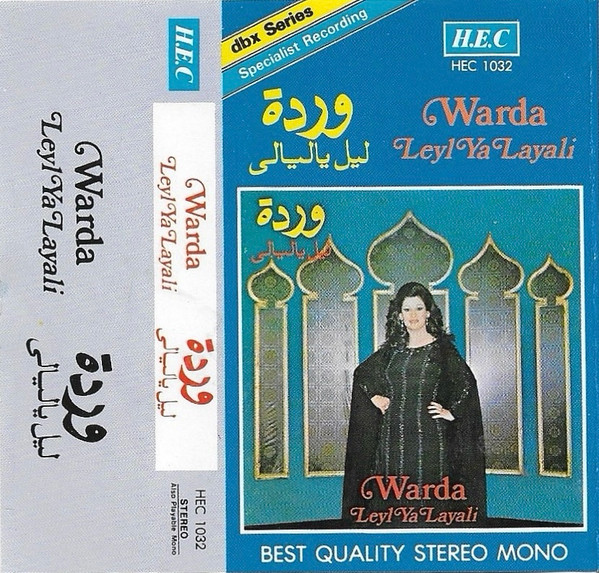 ليل ياليالي = Leyl Ya Layali
