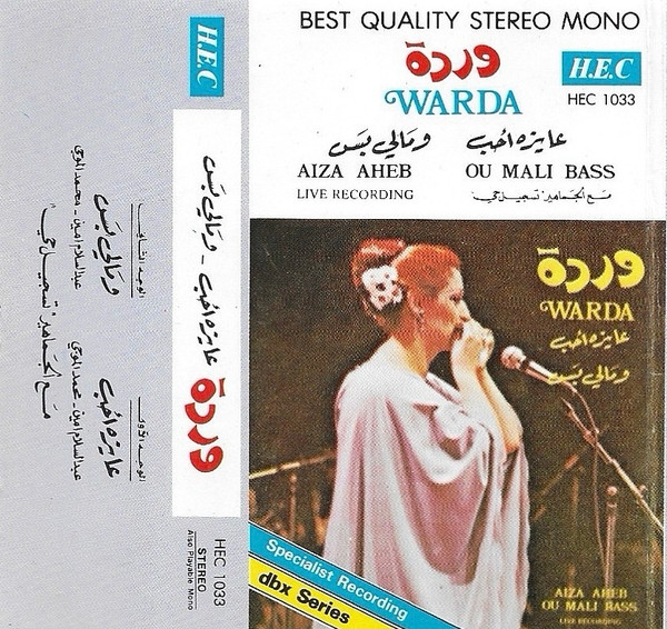 عايزة أحب \ ومالي بس = Aiza Aheb / Ou Mali Bass (Live Recording)