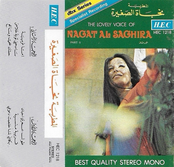 المطربة العاطفية نجاة الصغيرة الجزء الثاني = The Lovely Voice Of Nagat El Saghira Volume 2
