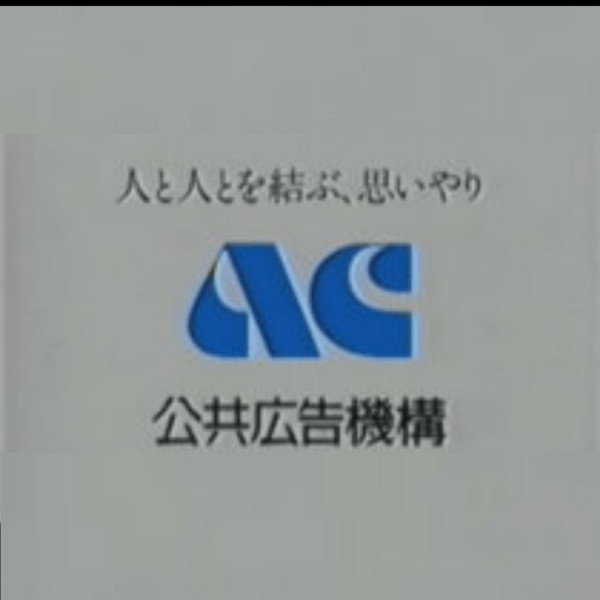AC Public Advertising