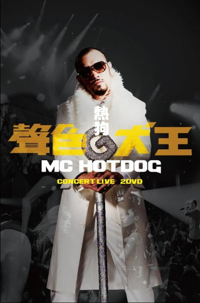 聲色犬王 Concert Live