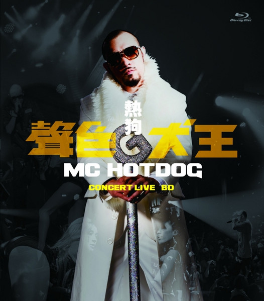 聲色犬王 Concert Live
