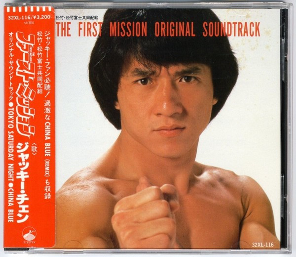 The First Mission - Original Soundtrack