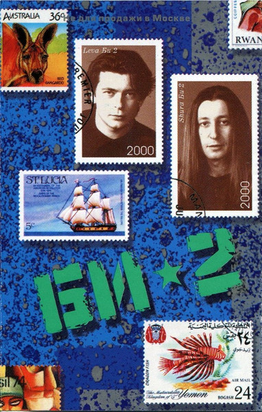 Би-2