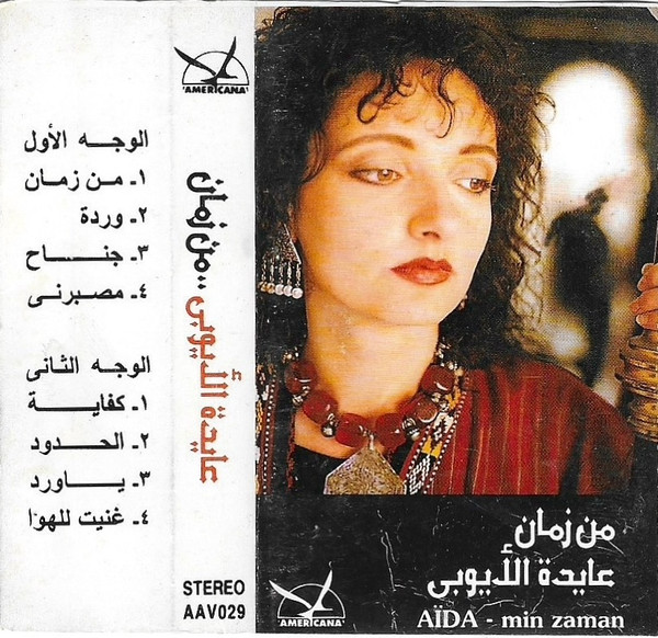من زمان = Min Zaman