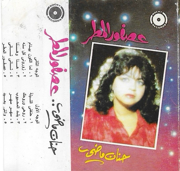 عصفور المطر