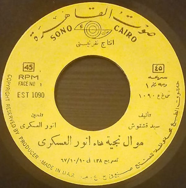 موال نجيه / ليالي الهنا