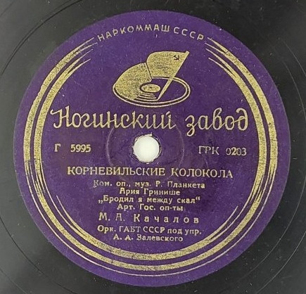 Корневильские Колокола
