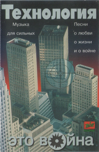Это Война