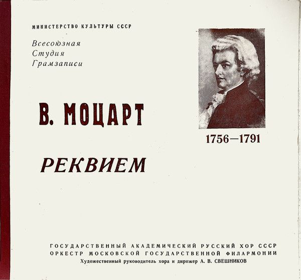 Реквием