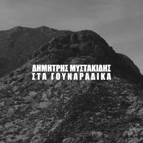 Στα Γουναράδικα