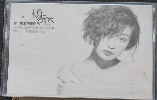 留一點愛來愛自己