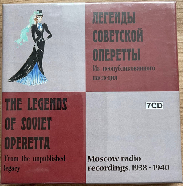 Легенды Советской Оперетты (Из Неопубликованного Наследия) = The Legends Of Soviet Operetta (From The Unpublished Legacy)