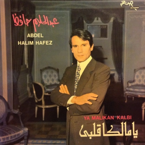 يا مالكا قلبي = Ya Malikan Kalbi
