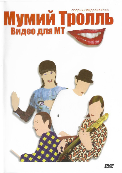 Видео Для МТ (Сборник Видеоклипов)