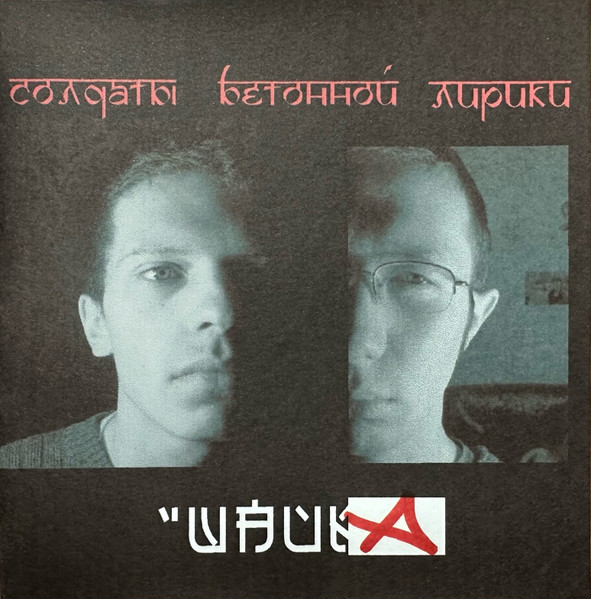 Шайка