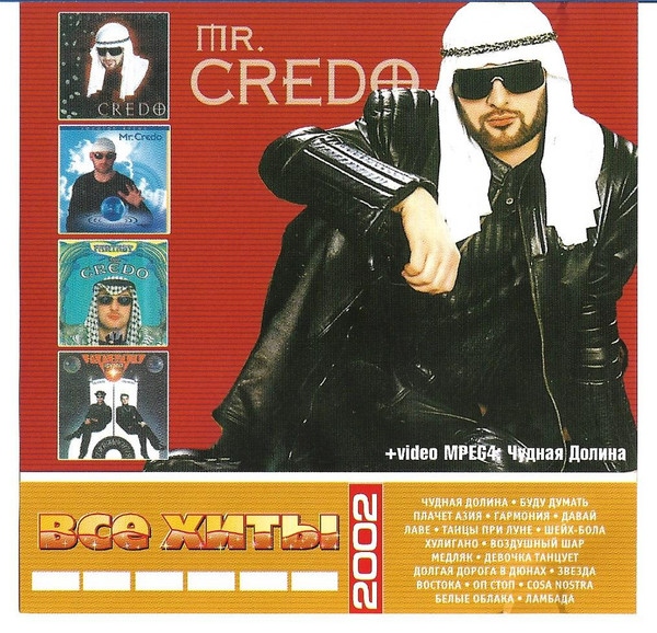 Все Хиты 2002