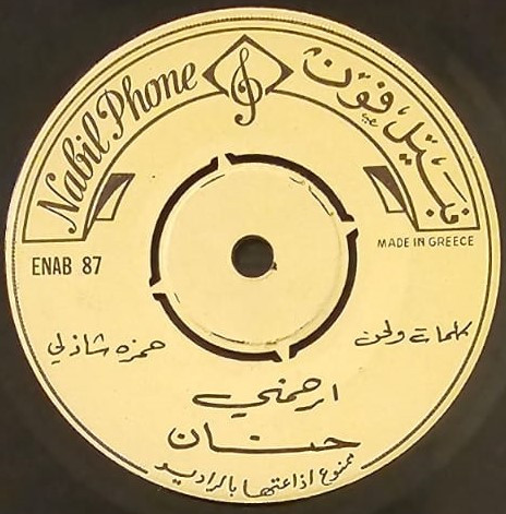 ارحمني